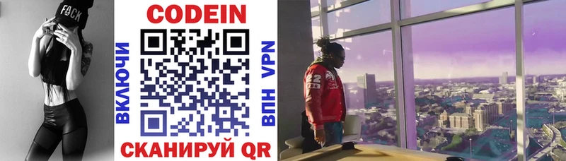 Кодеин напиток Lean (лин)  Ковылкино 